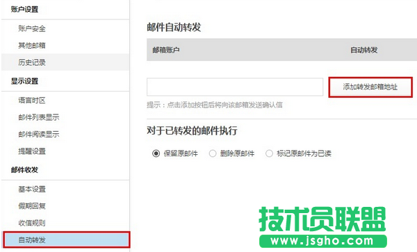 阿里云邮箱如何自动转发邮件 三联