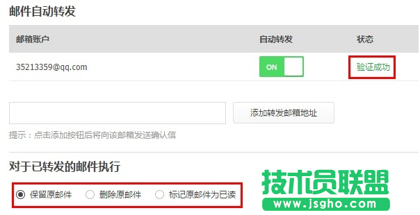 阿里云邮箱自动转发邮件
