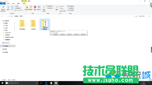 windows10系统下找不到截屏后的图片怎么办
