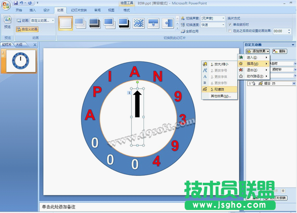 PPT创意技巧:制作时钟动画