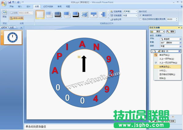 PPT创意技巧:制作时钟动画