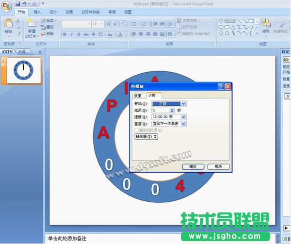 PPT创意技巧:制作时钟动画