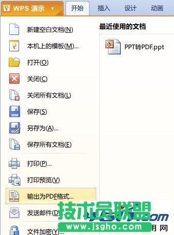 如何使用WPS将PPT转换成PDF？ 三联