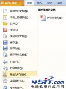 如何使用WPS将PPT转换成PDF？
