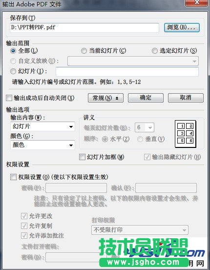 如何使用WPS将PPT转换成PDF？