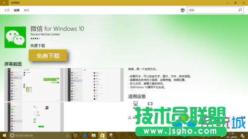 Win10系统安装微信应用的步骤2