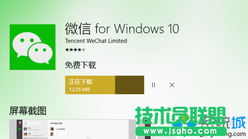 Win10系统安装微信应用的步骤3