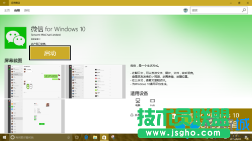 Win10系统安装微信应用的步骤4