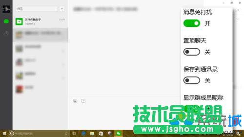 Win10系统安装微信应用的步骤7