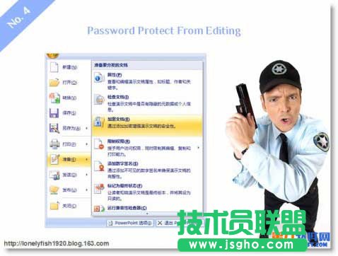 怎样设置PPT只能看不能编辑