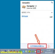 Windows7设置PPTP登录账户教程