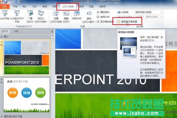 ppt备注放映时怎么弄？ 三联