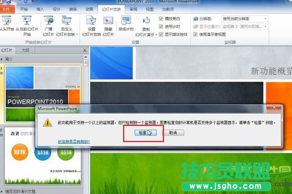 ppt备注放映时怎么弄？ppt备注放映不显示/别人看不到设置方法2
