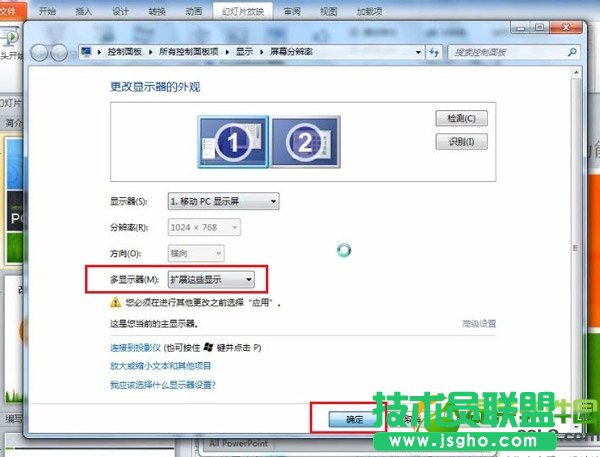 ppt备注放映时怎么弄？ppt备注放映不显示/别人看不到设置方法3