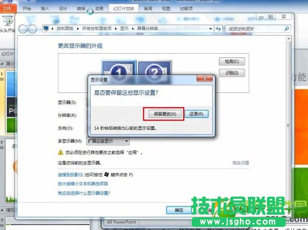 ppt备注放映时怎么弄？ppt备注放映不显示/别人看不到设置方法4