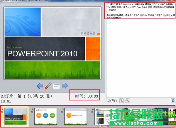 ppt备注放映时怎么弄？ppt备注放映不显示/别人看不到设置方法6