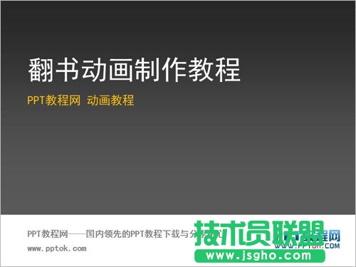 PPT翻书动画效果教程  三联