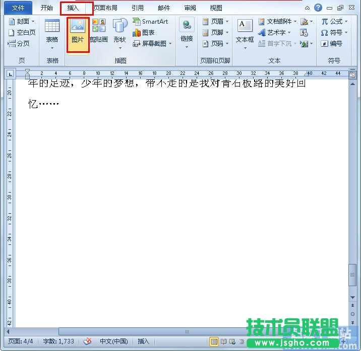 Word2010图片阴影效果如何设置 三联
