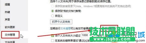 win10系统清理QQ缓存文件的步骤2