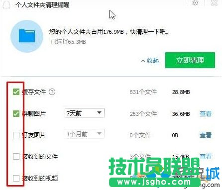 win10系统清理QQ缓存文件的步骤3
