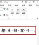 word2013中如何去除空格处的点