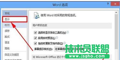 word2013中如何去除空格处的点