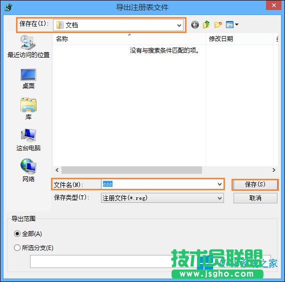 Win8系统怎么备份还原注册表？