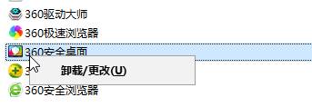 Windows10卸载360桌面的步骤2