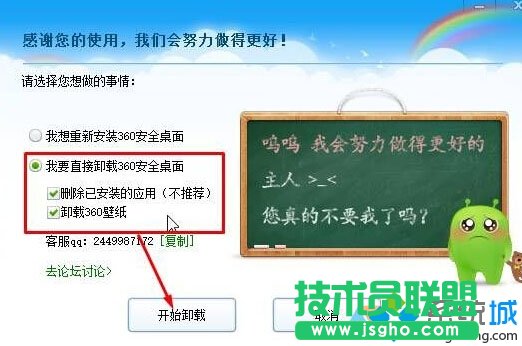 Windows10卸载360桌面的步骤3