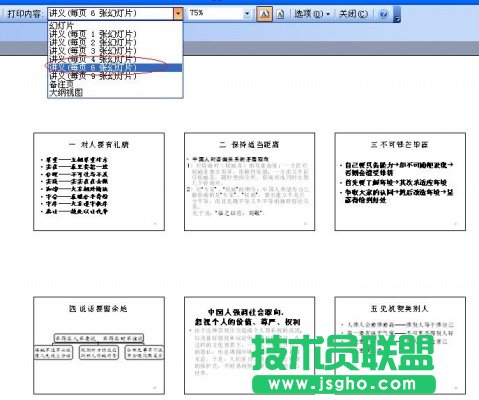 PPT PowerPoint 打印设置 讲义 竖排6个幻灯片