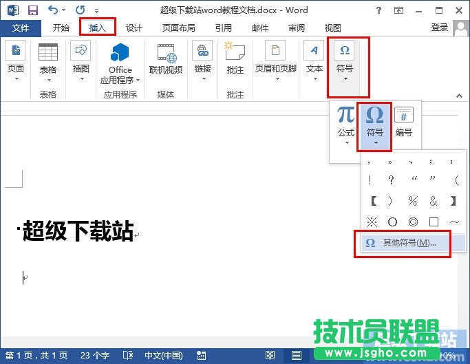 word2013如何插入人民币符号 三联