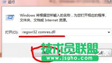 Win7没有找到Comres.dll的解决方法