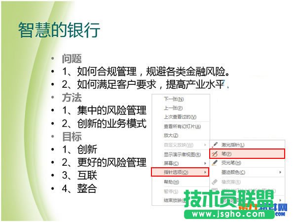 PPT播放幻灯片时怎么用鼠标圈划重点 三联