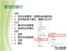 PPT播放幻灯片时怎么用鼠标圈划重点