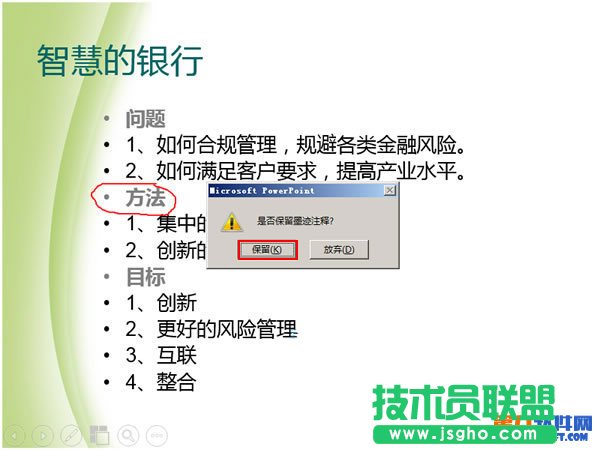 PPT播放幻灯片时怎么用鼠标圈划重点