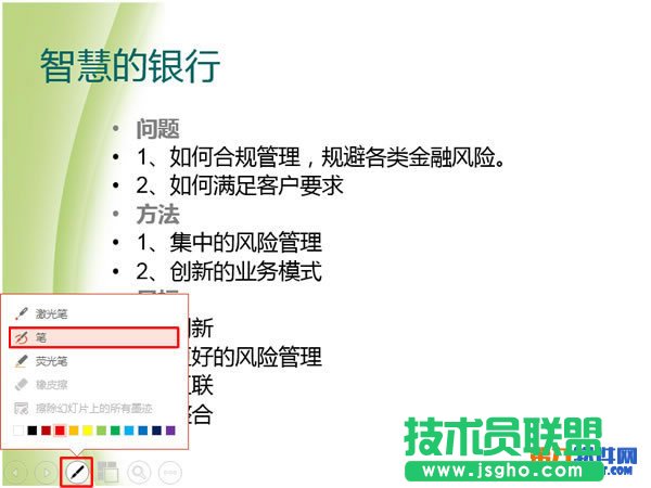 PPT播放幻灯片时怎么用鼠标圈划重点
