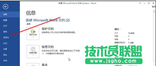 word2013怎么将docx文件转换为doc