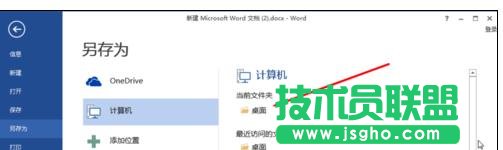 word2013怎么将docx文件转换为doc