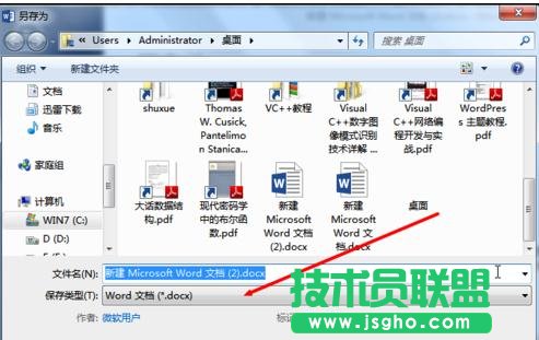 word2013怎么将docx文件转换为doc