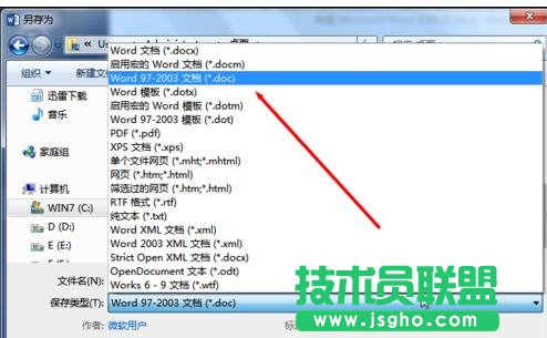 word2013怎么将docx文件转换为doc
