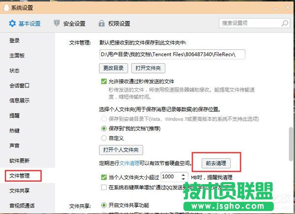 Win10清理QQ缓存文件的方法