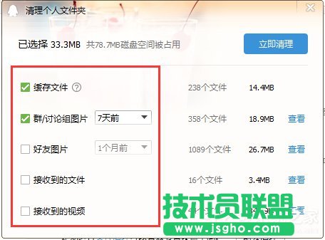 Win10清理QQ缓存文件的方法