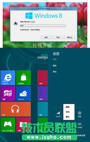 win8快速关机技巧 三联
