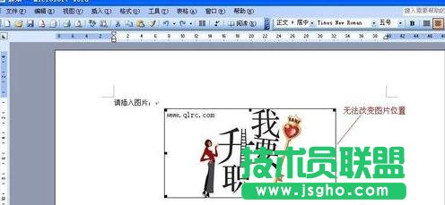 Word2013如何设置图片环绕