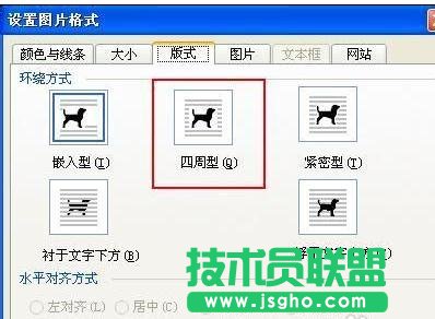 Word2013如何设置图片环绕