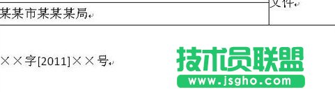如何用WPS制作红头文件2