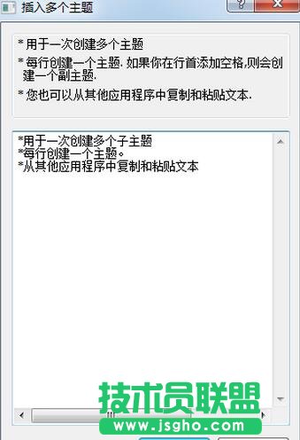 MindMapper,MindMapper新建多个子主题