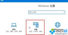 win10系统电脑中如何连接蓝牙设备播放音乐