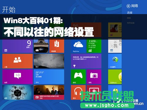 windows 8系统如何设置网络 三联
