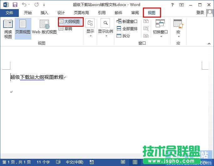 word2013大纲视图如何生成？ 三联